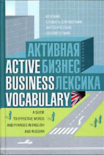 Active business vocabulary. Активная бизнес-лексика: краткий словарь-справочник англо-русских соответствий