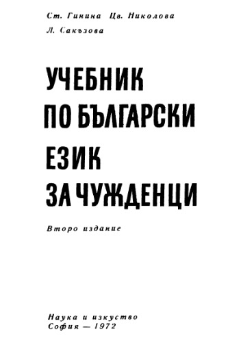 A Bulgarian Textbook for Foreigners