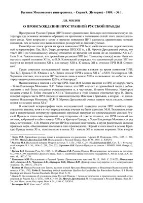 О происхождении Пространной Русской Правды
