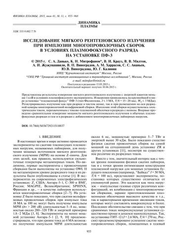 Исследование мягкого рентгеновского излучения при имплозии многопроволочных сборок в условиях плазмофокусного разряда на установке ПФ-3