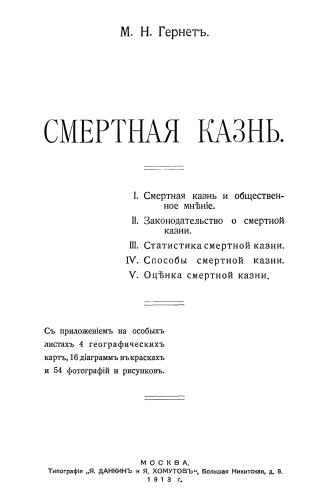 Смертная казнь