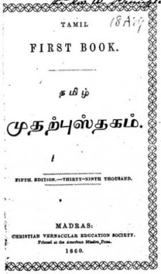 Tamil first book. Tamil mutarpustakam