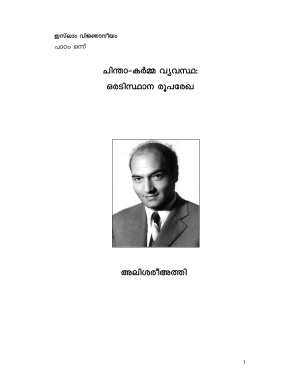 Школа мысли и действия / അലി ശരിഅത്തി. ചിന്താ - കര്മ്മ വ്യവസ്ഥഃ ഒരടിസ്ഥാന രൂപരേഖ