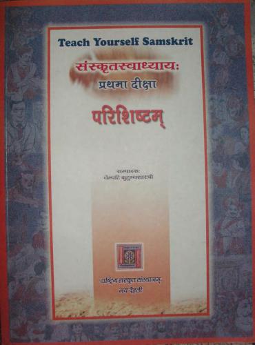 Teach Yourself Samskrit. Level 1. Key and Glossary of words (Parishishtam)