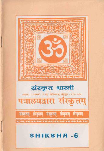 Level 3: Shiksha. Vol. 06