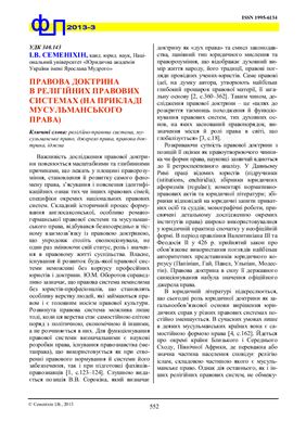 Правова доктрина в релігійних правових системах (на прикладі мусульманського права)