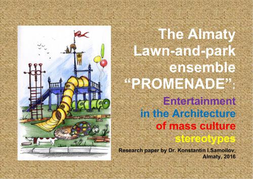 The Almaty Lawn-and-park ensemble Promenade: Entertainment in the Architecture of mass culture stereotypes