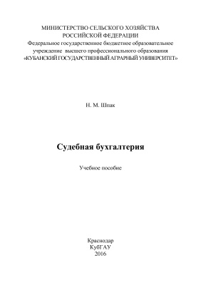 Судебная бухгалтерия