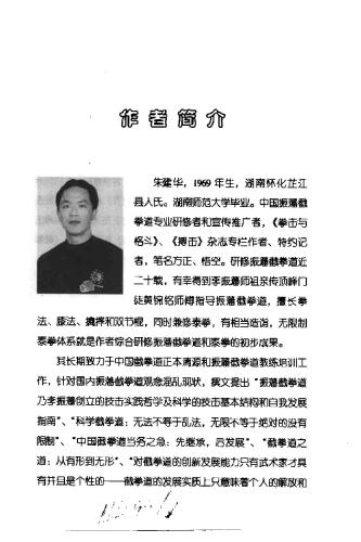 世界最强武技系列2 全接触空手道. 朱建华 .Чжу Цзяньхуа. Сильнейшее в мире боевое карате