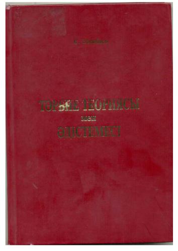 Тәрбие теориясы мен әдістемесі