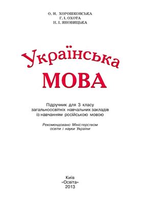 Українська мова. 3 клас