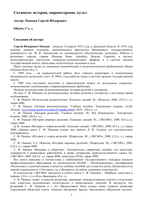 Сатанизм: история, мировоззрение, культ
