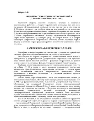 Проблема синтаксических отношений в универсальной грамматике