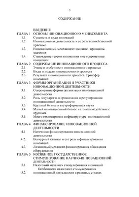Инновационный менеджмент