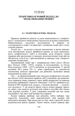 Ризикологія в економіці та підприємництві