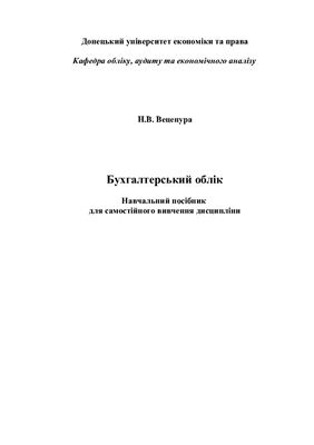 Бухгалтерський облік