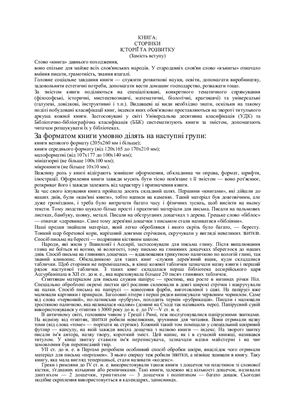 Основи техніки творення книги