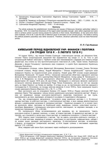 Київський період відновленої УНР: Фінанси і політика (14 грудня 1918 р. 5 лютого 1919 р.)