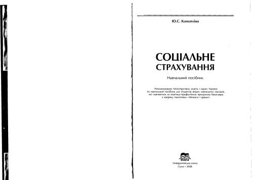 Соціальне страхування