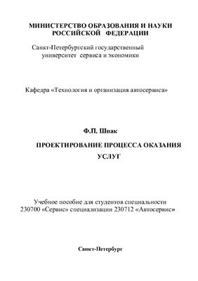 Проектирование процесса оказания услуг
