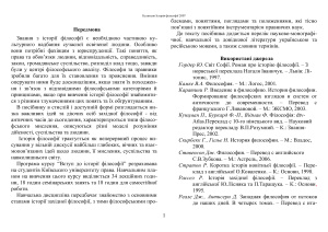 Історія філософії