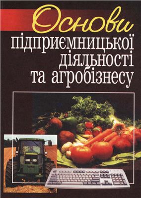 Основи підприємницької діяльності та агробізнесу