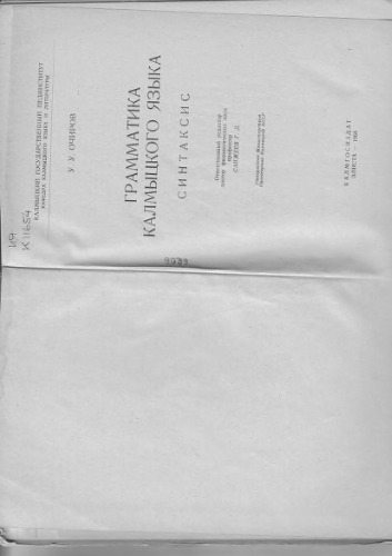 Грамматика калмыцкого языка. Синтаксис