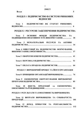 Економіка підприємства в структурно-логічних схемах