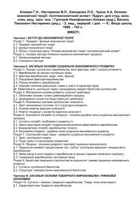 Основи економічної теорії: політекономічний аспект