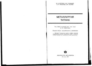 Металлургия титана