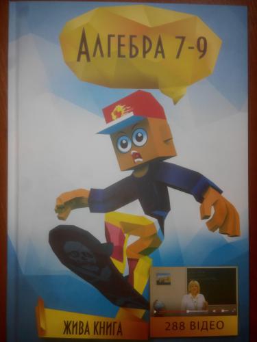 Алгебра. 7-9 класи. Практичний довідник