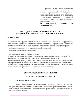 Методики определения износов. Чем больше ответов - тем больше вопросов