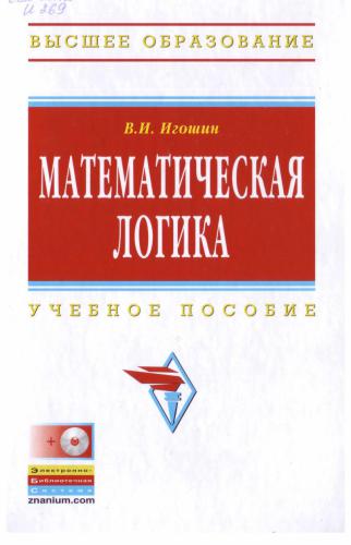 Математическая логика + CD-R