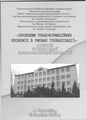 Місце стратегічного маркетингу в діяльності малих торговельних підприємств України