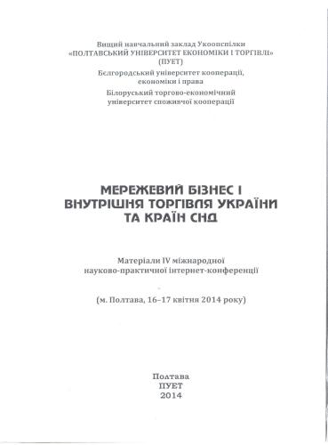 Соціально-культурні перетворення в маркетингу