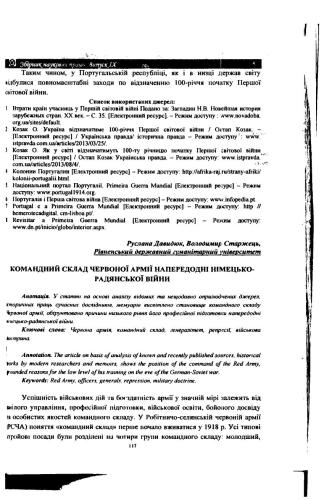 Командний склад червоної армії напередодні німецько-радянської війни