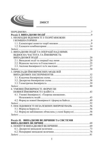 Теорія ймовірностей і математична статистика