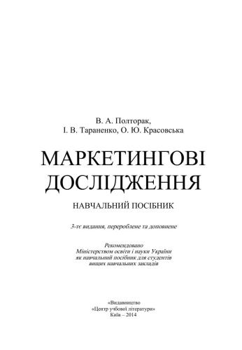 Маркетингові дослідження