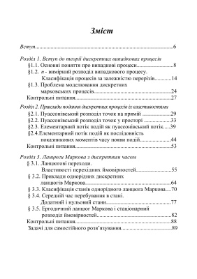 Дискретні марковські процеси і моделювання фінансово-економічних ситуацій