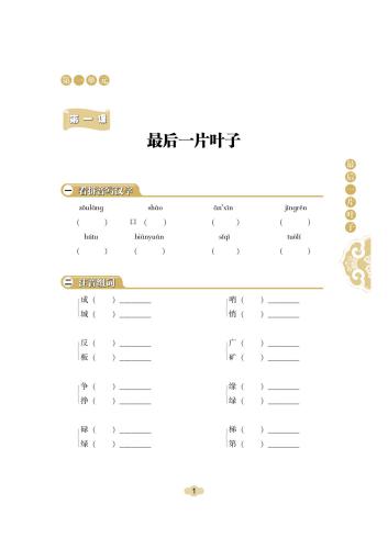 汉语：初中版.练习册.第3册 Китайский язык для средней школы. Упражнения. Книга 3