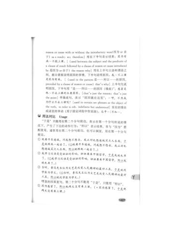 1700对近义词语用法对比. часть 4 (стр. 1501-1716)