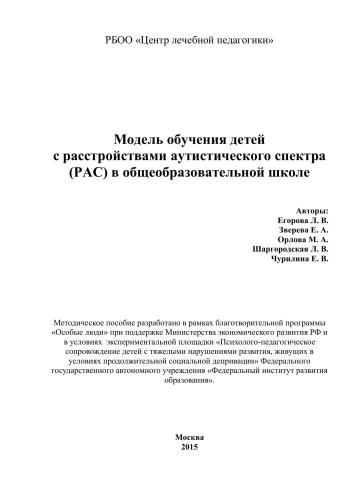 Модель обучения детей с расстройствами аутистического спектра (РАС) в общеобразовательной школе