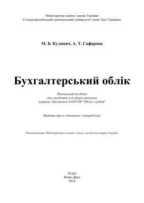 Бухгалтерський облік