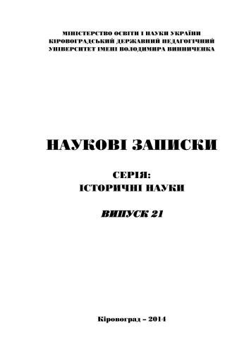 Актуальні проблеми археології та історії раннього залізного віку