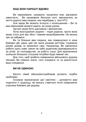 Повернення з зони бойових дій. Пам’ятка для сімей військовослужбовців, які повернулися з зони АТО