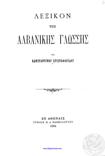 Λεξικόν της αλβανικής γλώσσης