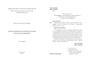 Проблемы целеопределения в расследовании