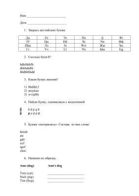 Задание на тему-Изучаем английский алфавит