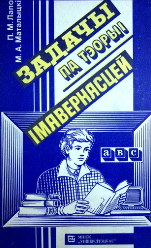 Задачы па тэорыі імавернасцей