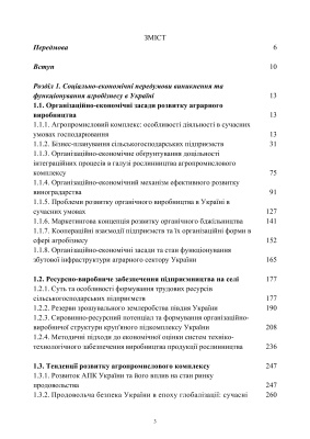 Агробізнес: проблеми, сучасний стан та перспективи розвитку